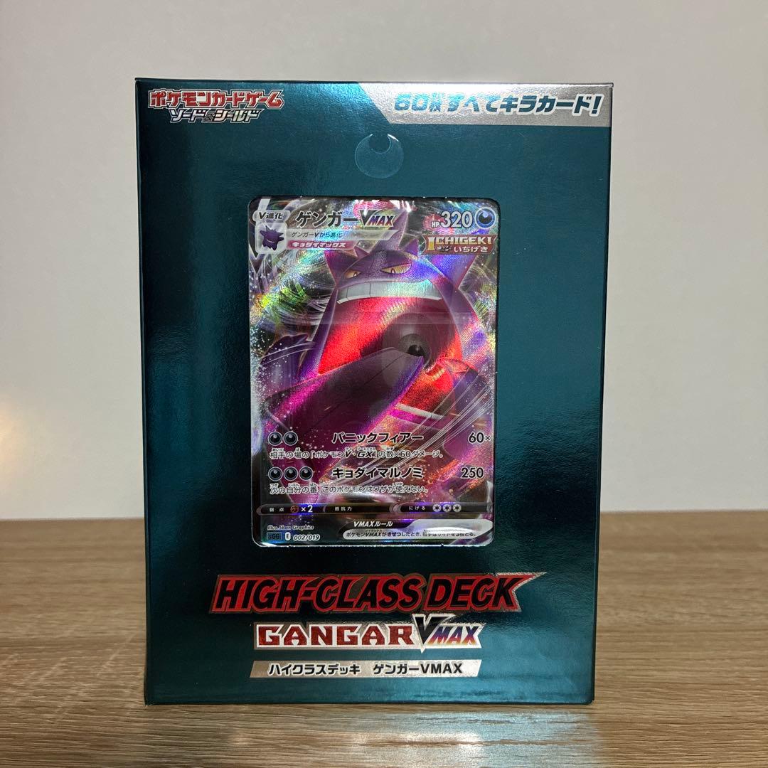 ゲンガーVMAX SGG ハイクラスデッキ ゲンガーVMAX 002/019
