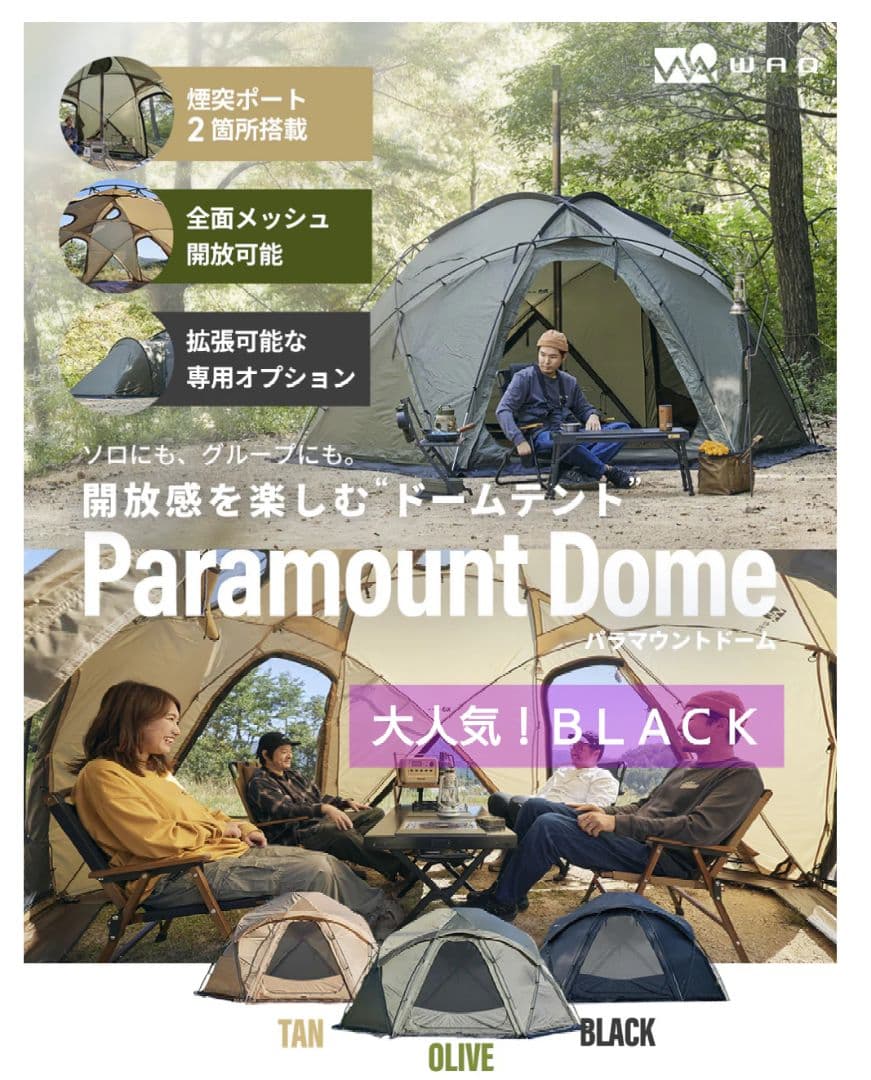 公式入荷待ち！WAQ Paramount Dome ドーム型シェルター
