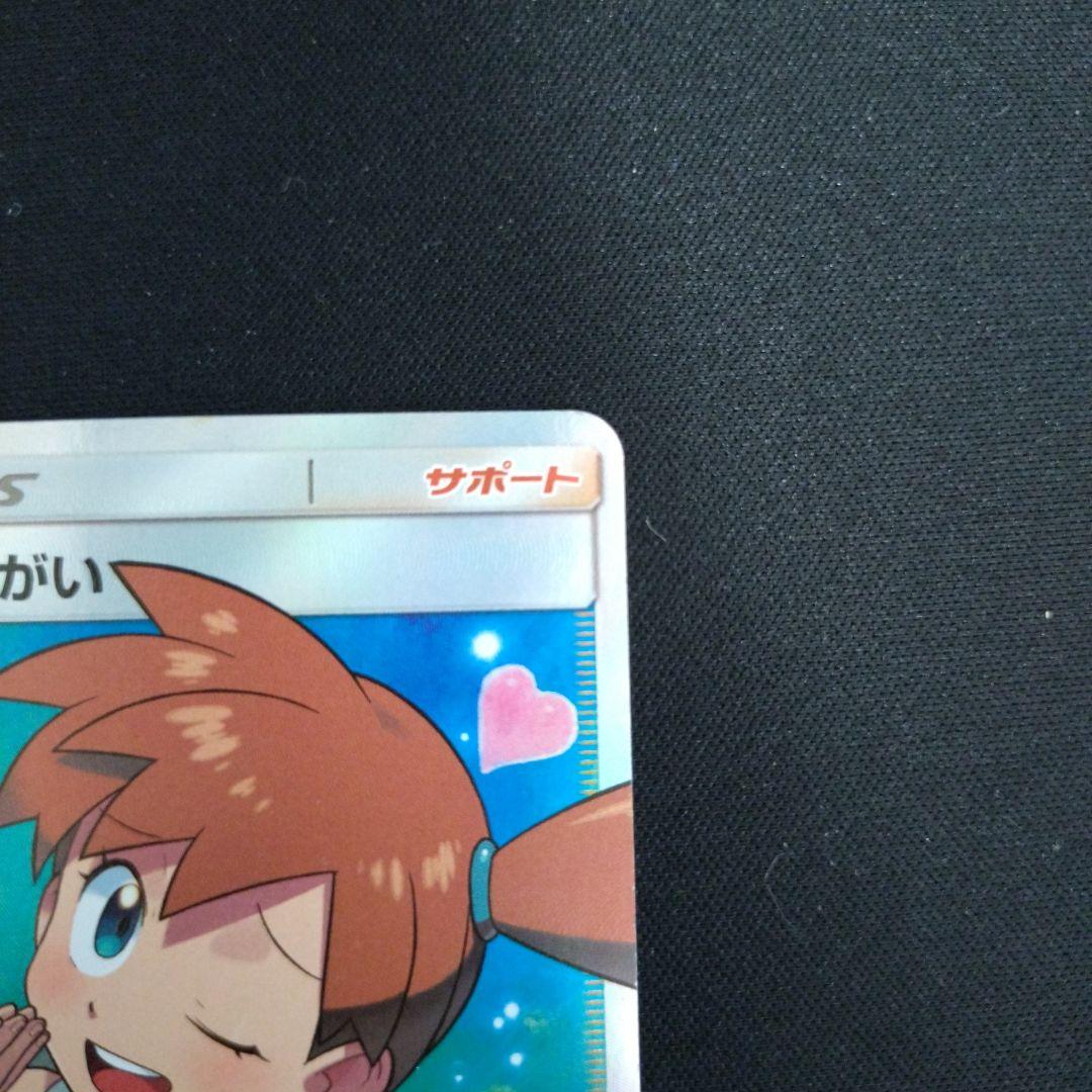 カスミのおねがい　SR