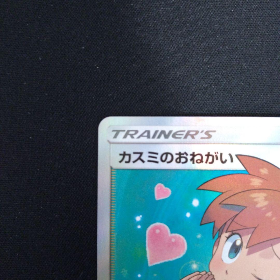 カスミのおねがい　SR