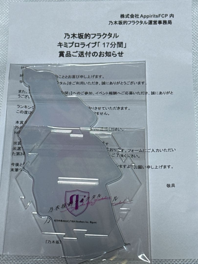 乃木フラ（乃木坂的フラクタル）小川彩アクスタ（アクリルスタンド）