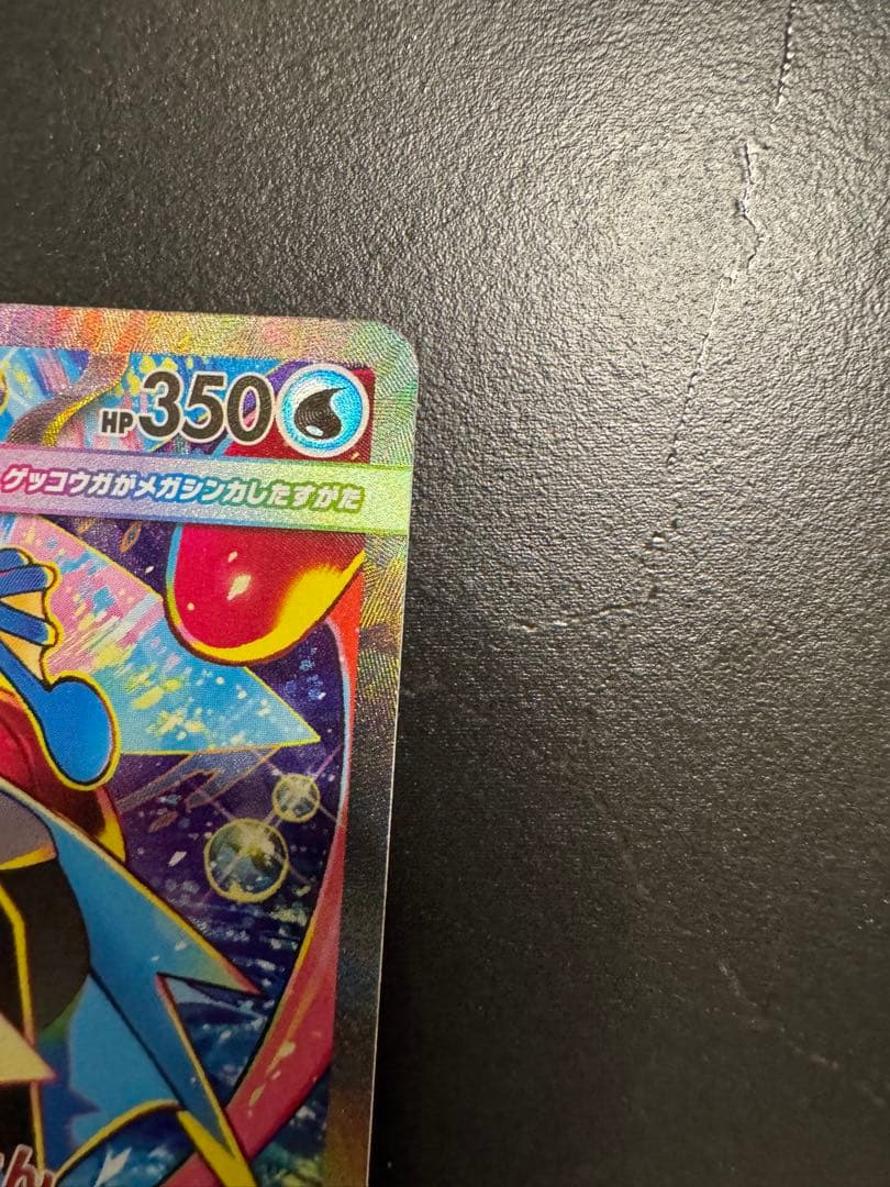 【超美品】メガゲッコウガEX SAR MEGA 拡張パック ニンジャスピナー