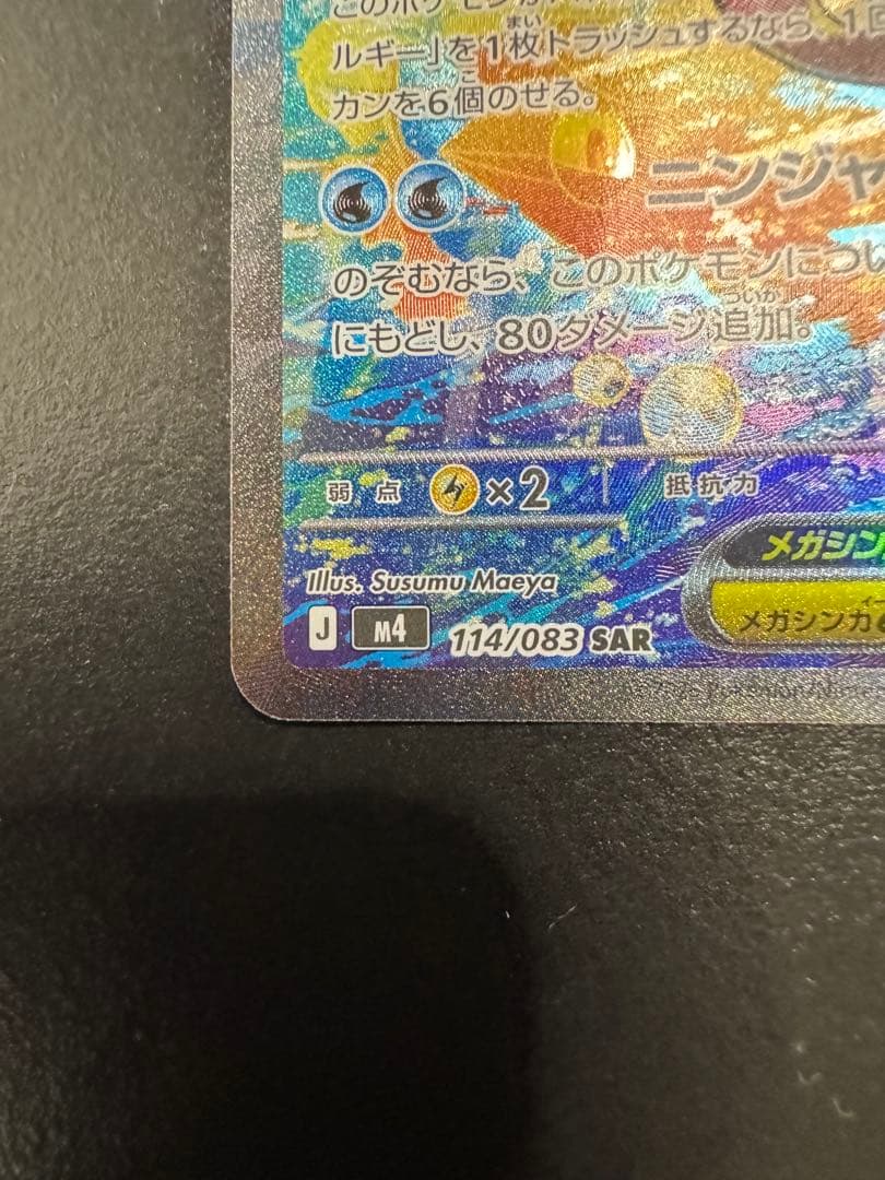 【超美品】メガゲッコウガEX SAR MEGA 拡張パック ニンジャスピナー