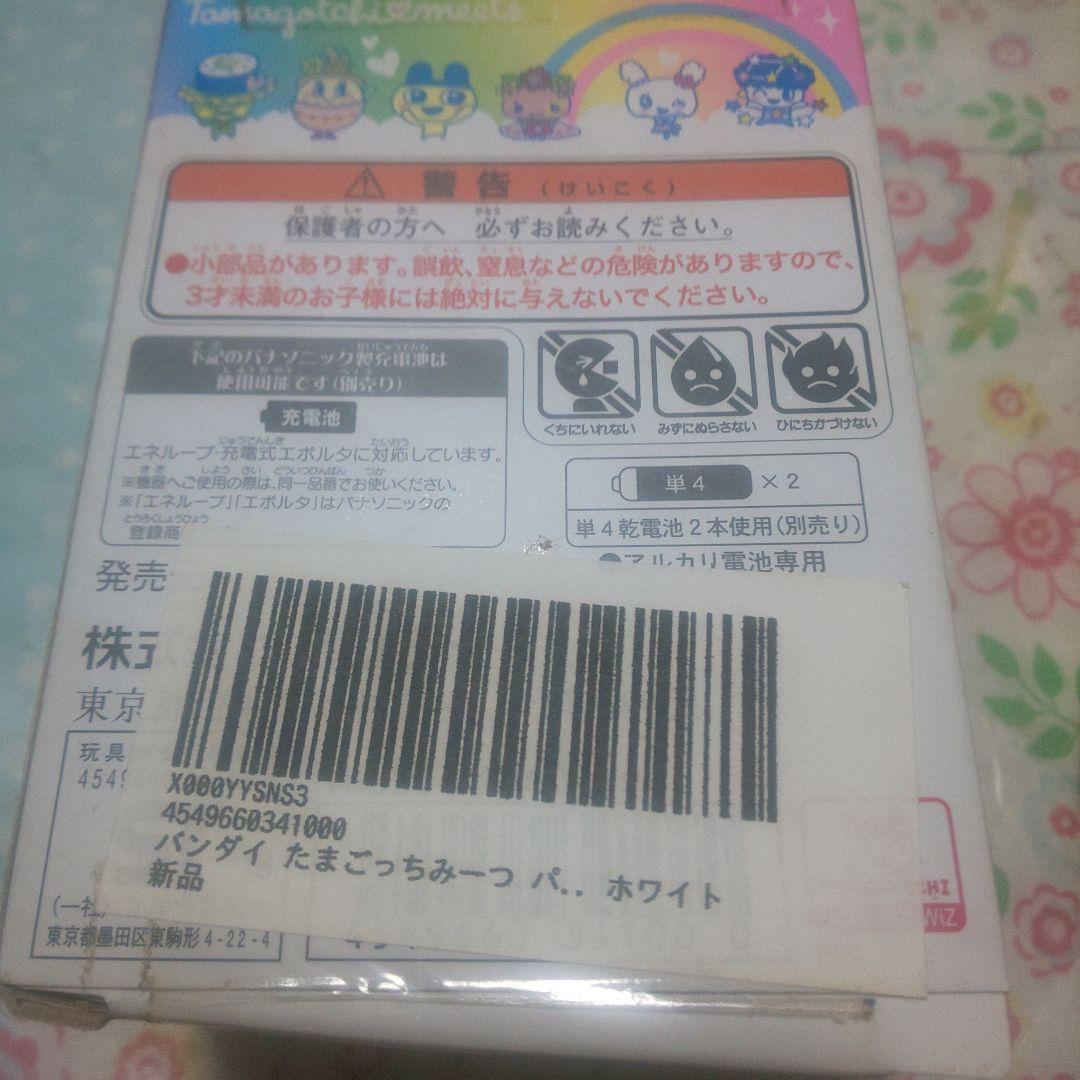 たまごっちみーつパステルみーつ