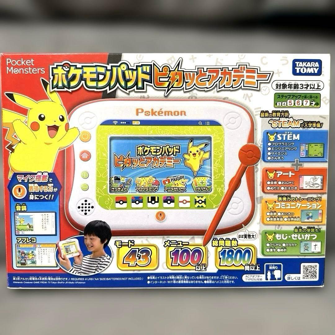 ☆ポケモンパッド ピカッとアカデミー☆別売りACアダプター付き