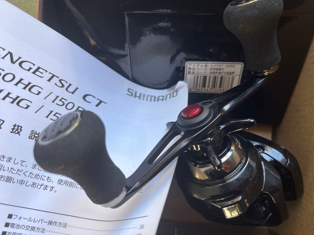 新品未使用品 SHIMANO ENGETSU CT 150PG ベイトリール