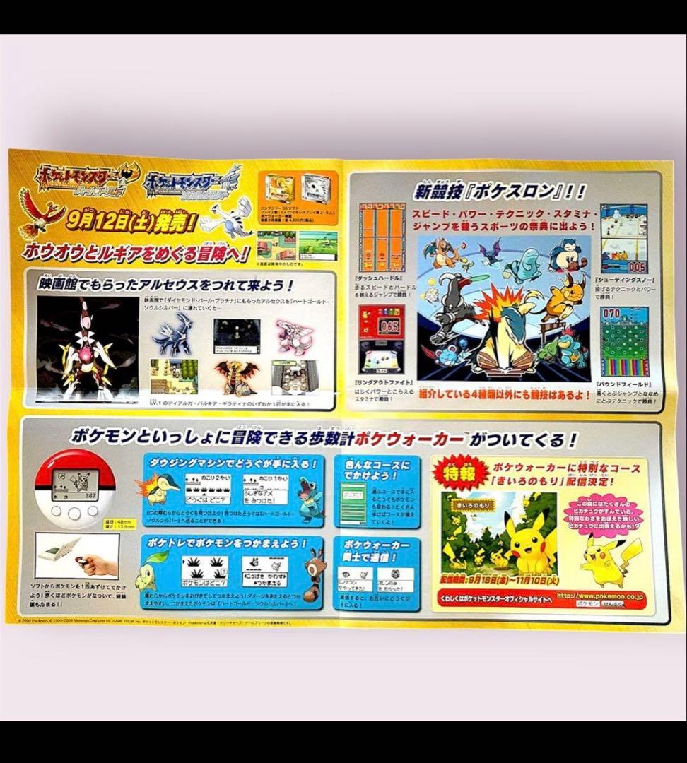 hgss 発売記念ポスター非売品
