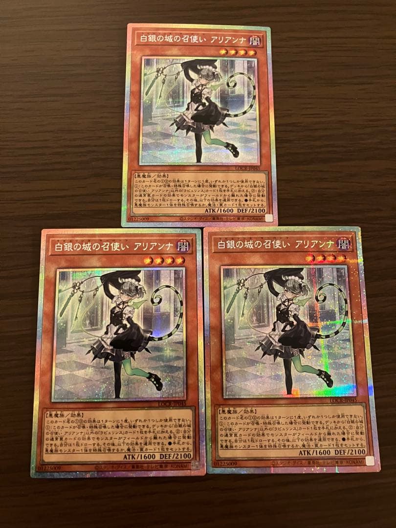 遊戯王　白銀の城の召使いアリアンナ　プリズマティックシークレット　3枚