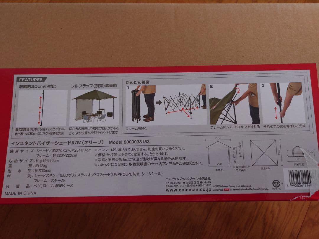 Coleman インスタントバイザーシールドⅱ(M)