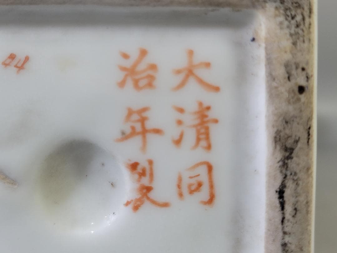 中国 古い 四方 花瓶 同治年製 PR048