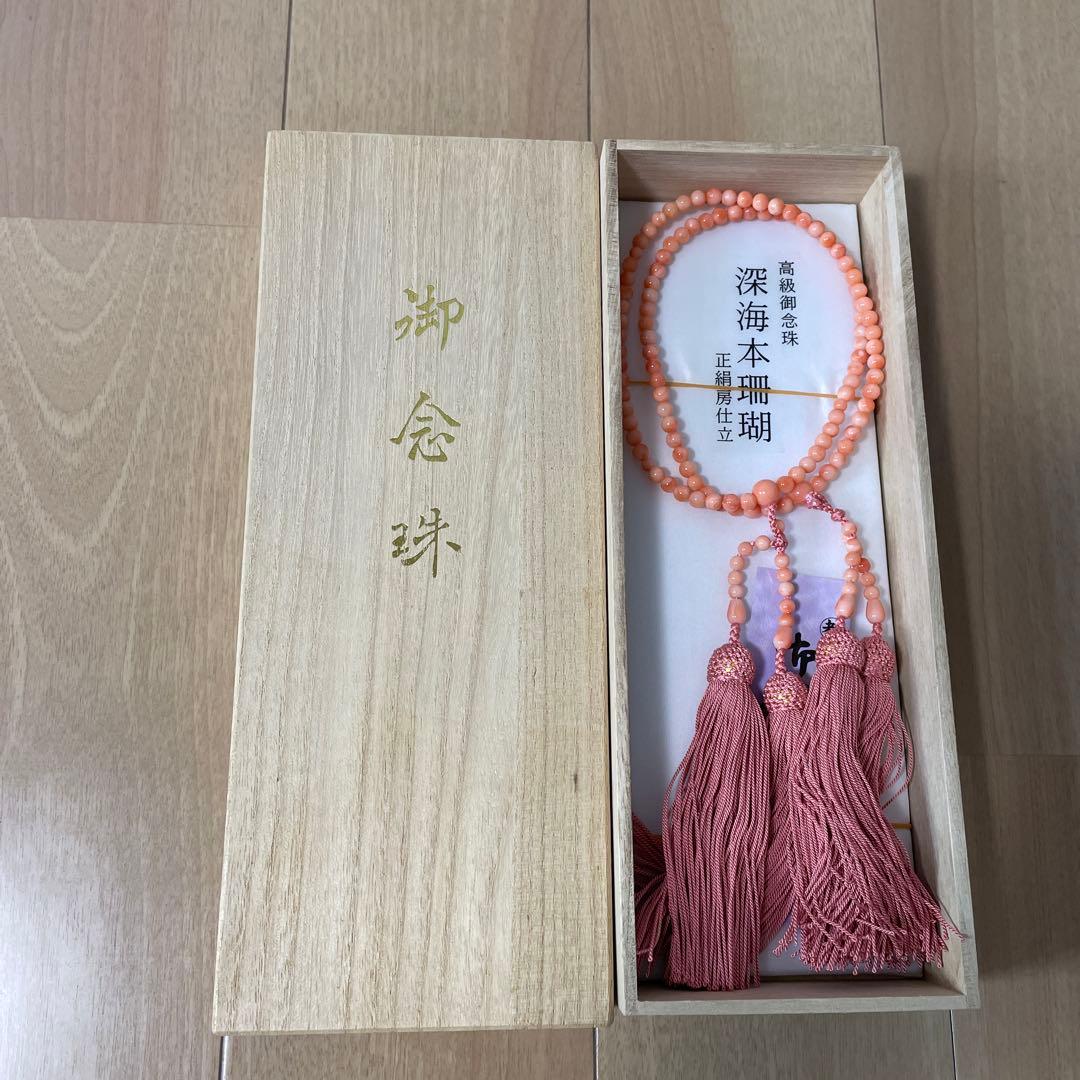 高級御念珠 深海本珊瑚 正絹房仕立箱入り 仏教 葬儀 お参り