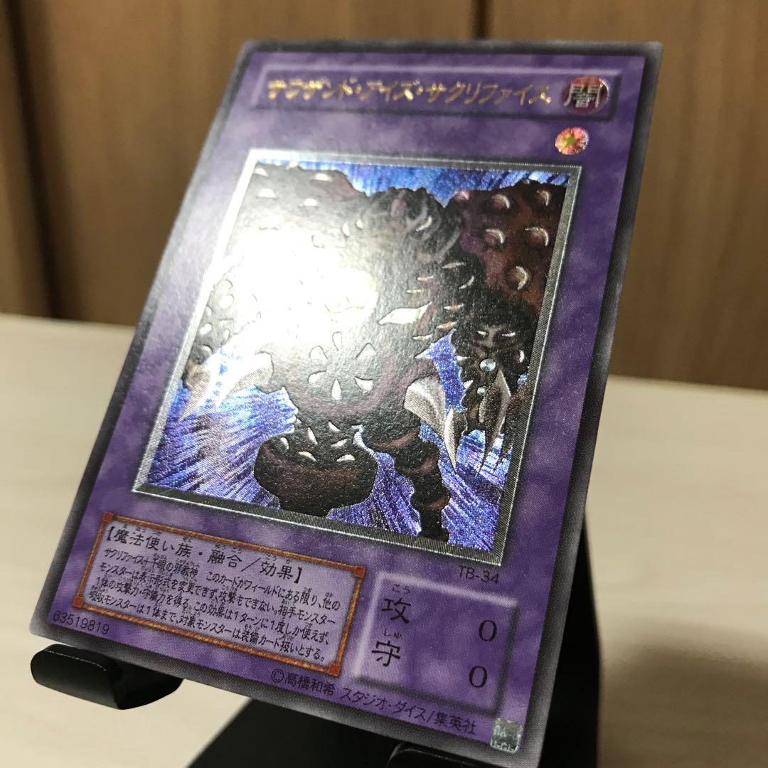 【美品】サウザンドアイズサクリファイス レリーフ