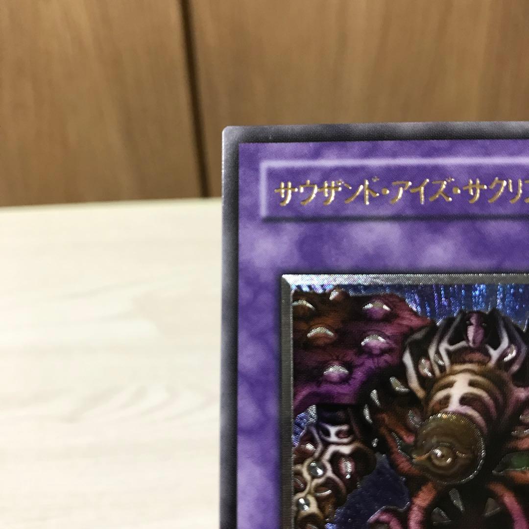 【美品】サウザンドアイズサクリファイス レリーフ
