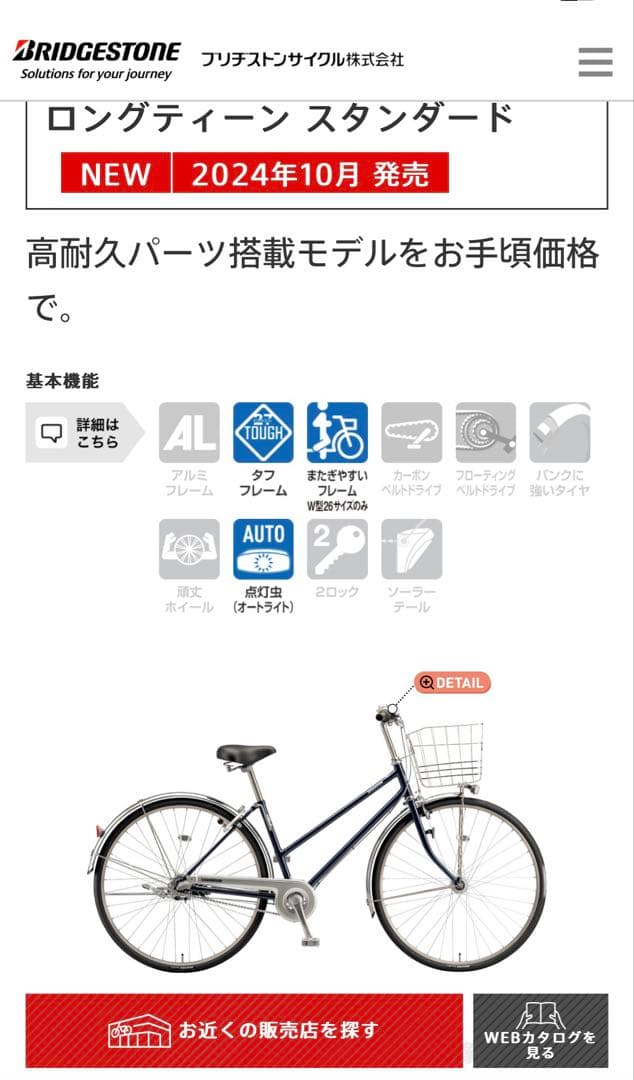 ブリヂストン　ロングティーン　スタンダード　L73ST5 サファイヤブルー