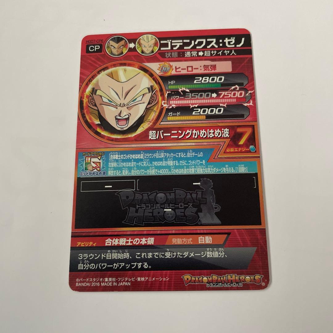 ゴテンクス スーパードラゴンボールヒーローズ CP7