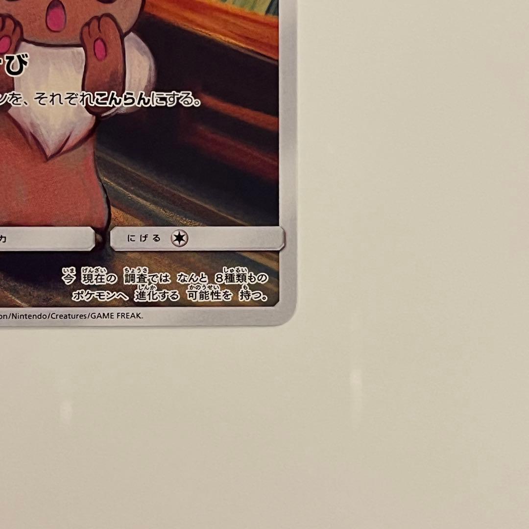 イーブイ　ムンク展　プロモ　SM-P287 ポケモンカード