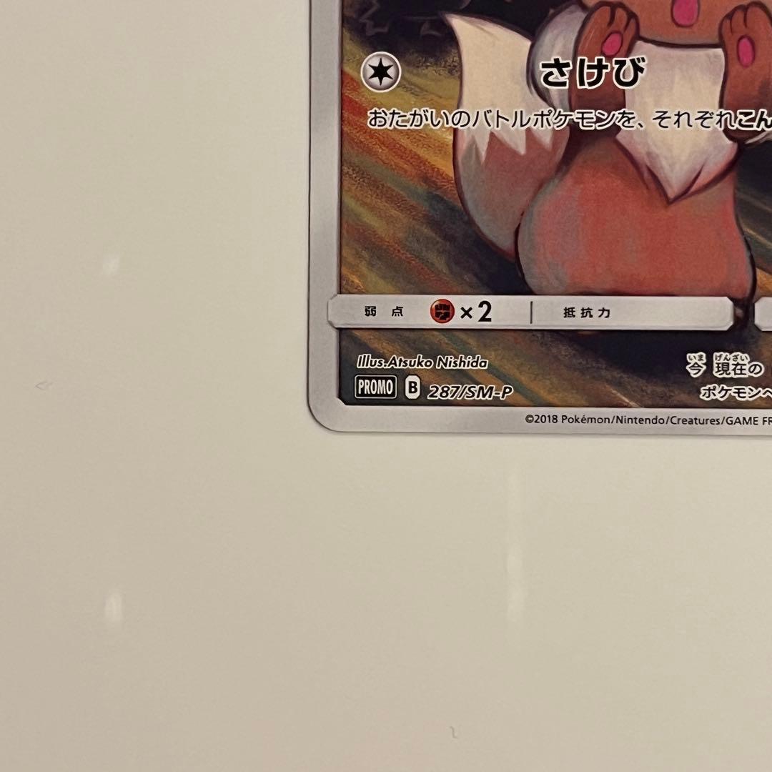 イーブイ　ムンク展　プロモ　SM-P287 ポケモンカード