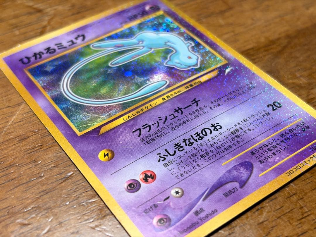 ポケモンカード　ひかるミュウ　旧裏