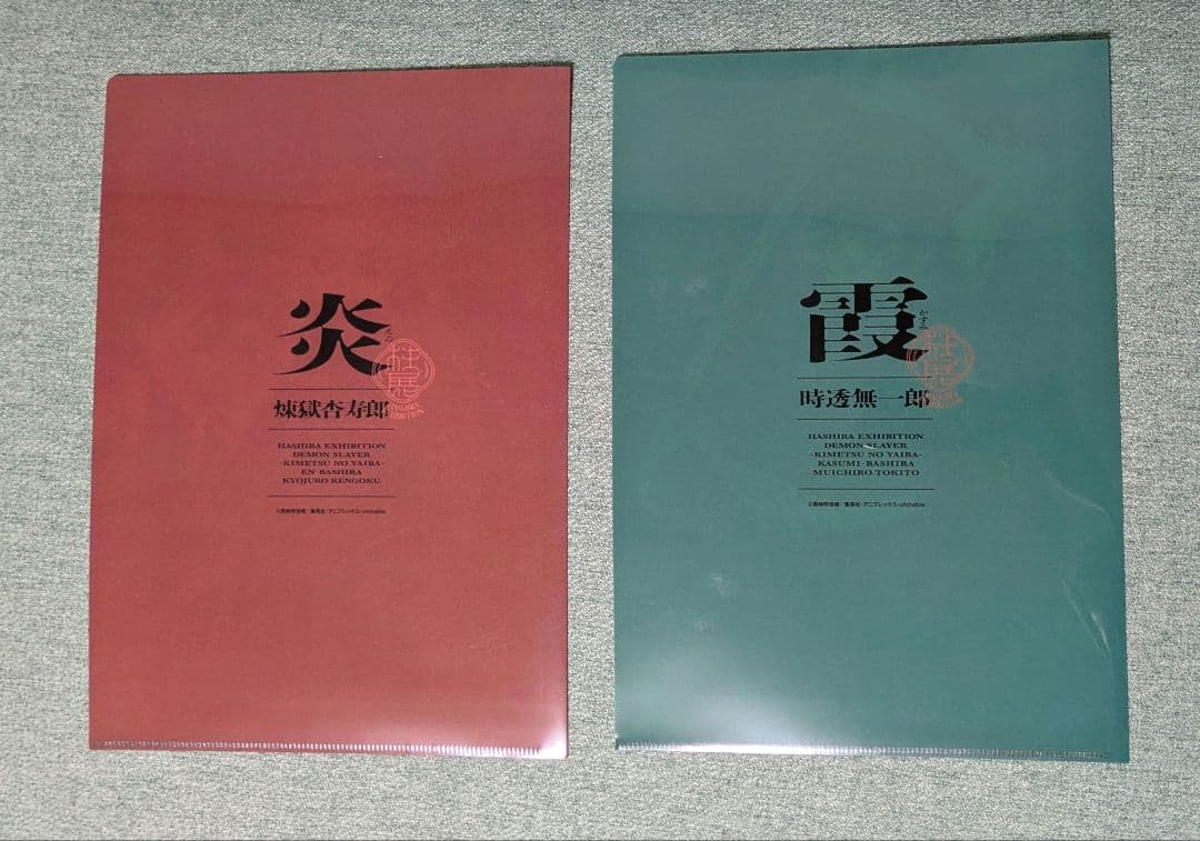 【最終お値下げ】鬼滅の刃　柱展　クリアファイル