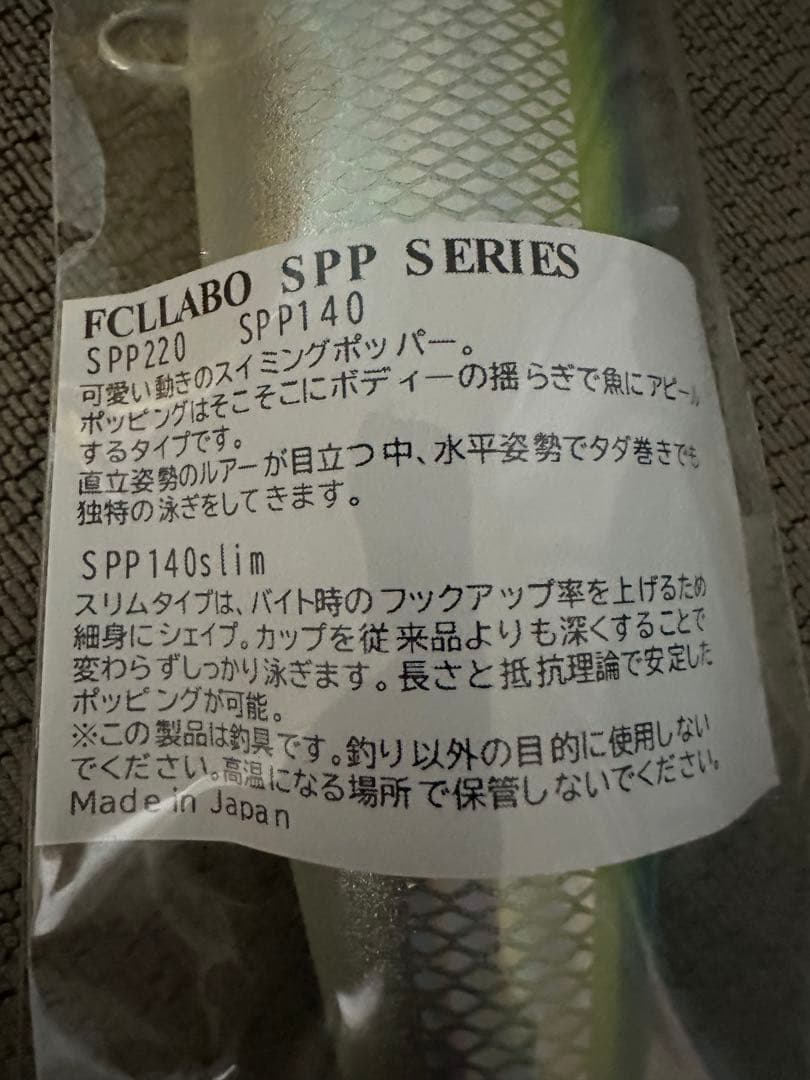 fcllaboルアーセット