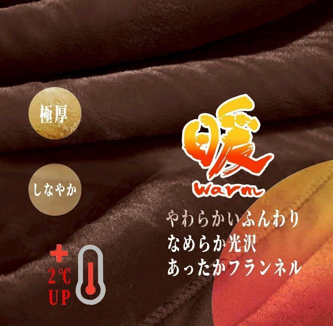 【2セット】2枚合わせ 毛布 極厚 あったかフランネル シングル ブラウン