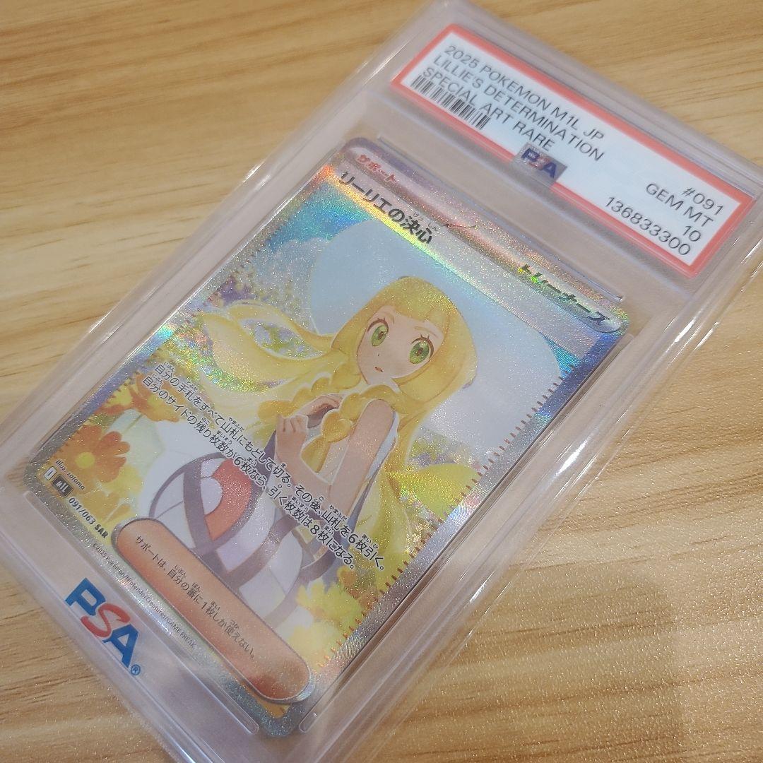 ポケモンカード リーリエの決心 SAR PSA10 美品 良番 メガブレイブ