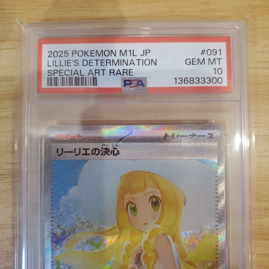 ポケモンカード リーリエの決心 SAR PSA10 美品 良番 メガブレイブ