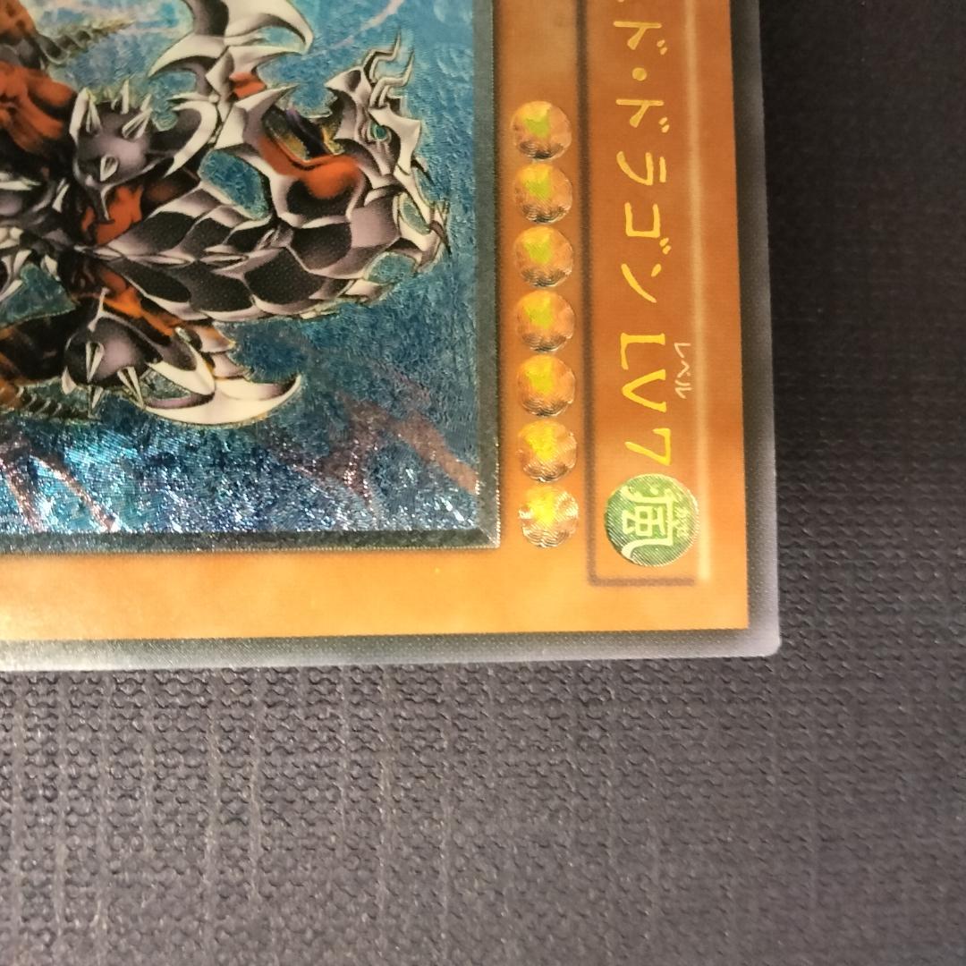 遊戯王 アームド・ドラゴン ＬＶ７　アルティメットレア　レリーフ