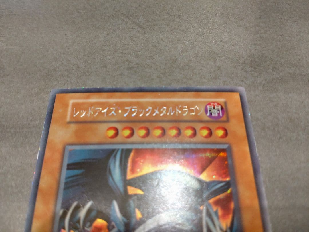 遊戯王　レッドアイズブラックメタルドラゴン　　　初期 シークレット