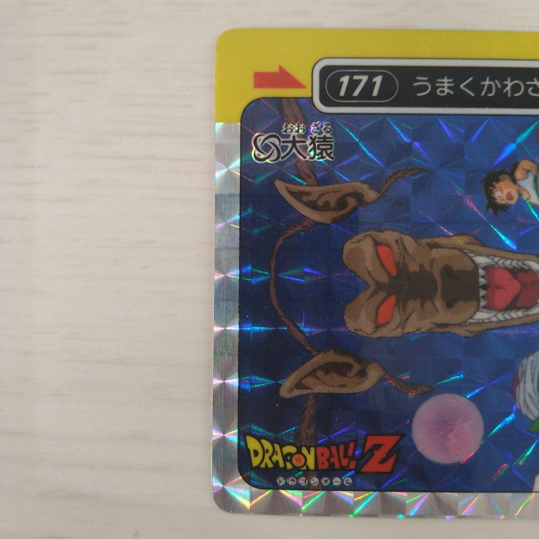 【美品】ドラゴンボール PPカード アマダ No.171 大猿