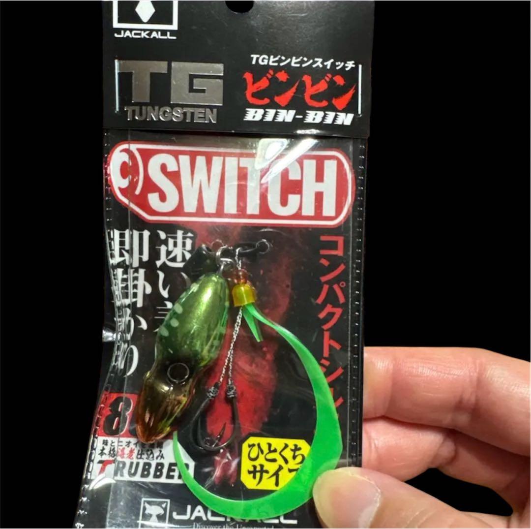 JACKALL TGビンビンスイッチ ルアーセット　9点まとめ売り