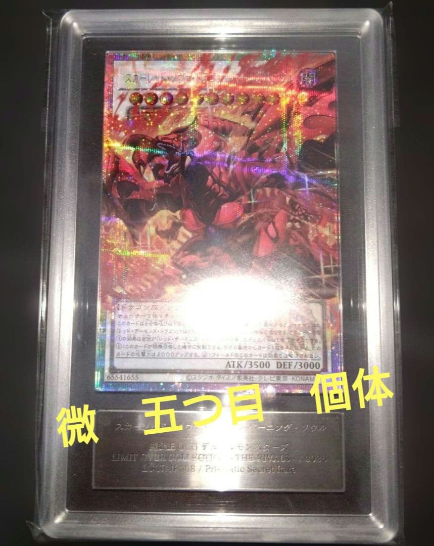 【ARS 10】スカーレッドノヴァドラゴン　バーニングソウル　オバフレプリズマ