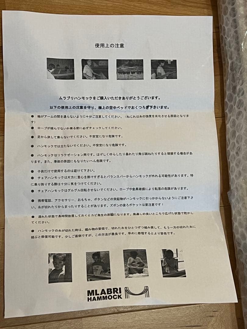 ムラブリハンモック