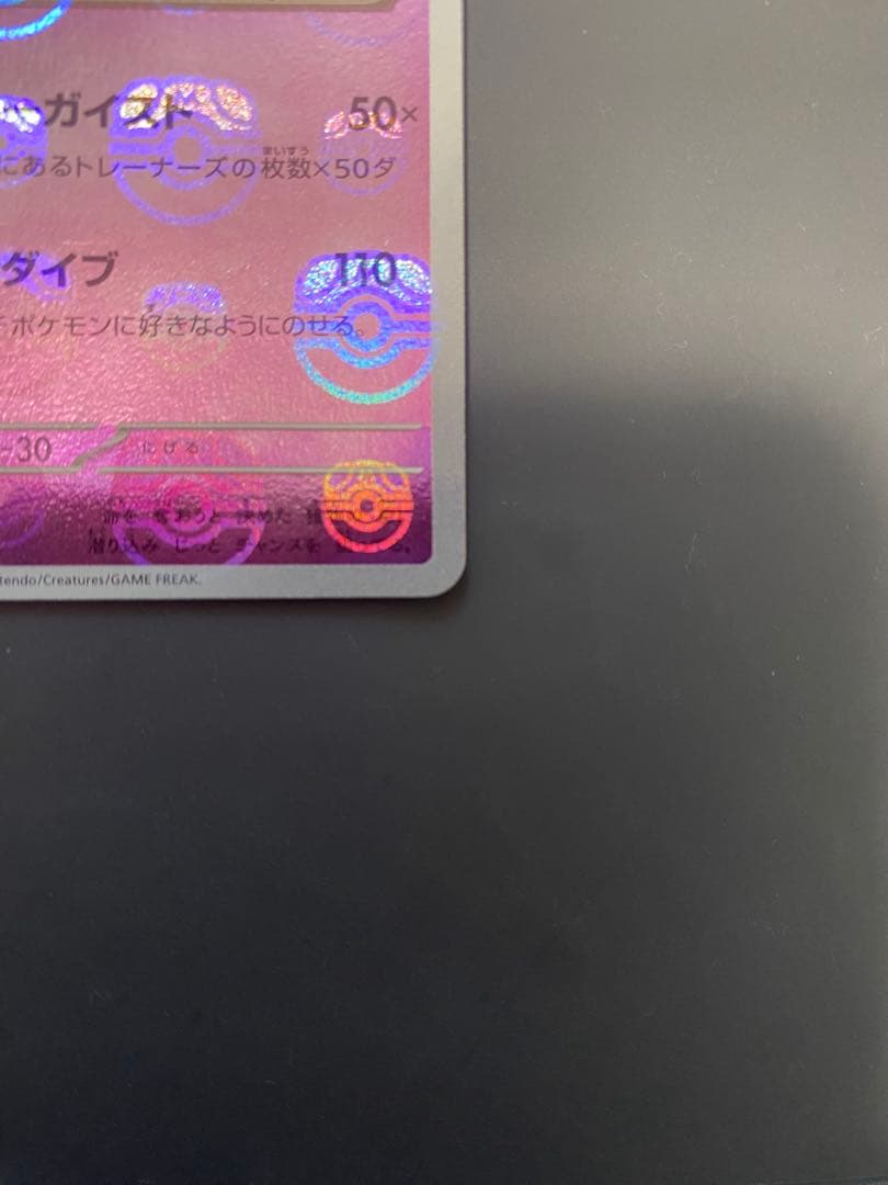 ゲンガー マスターボール