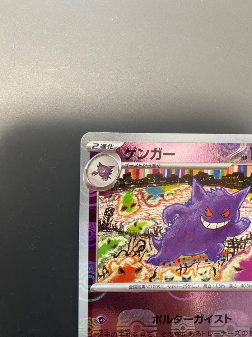 ゲンガー マスターボール