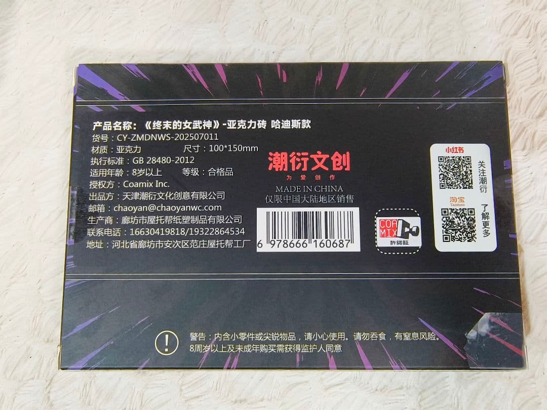 終末のワルキューレ　中国限定　公式グッズ 原作絵 アクリルブロック ハデス