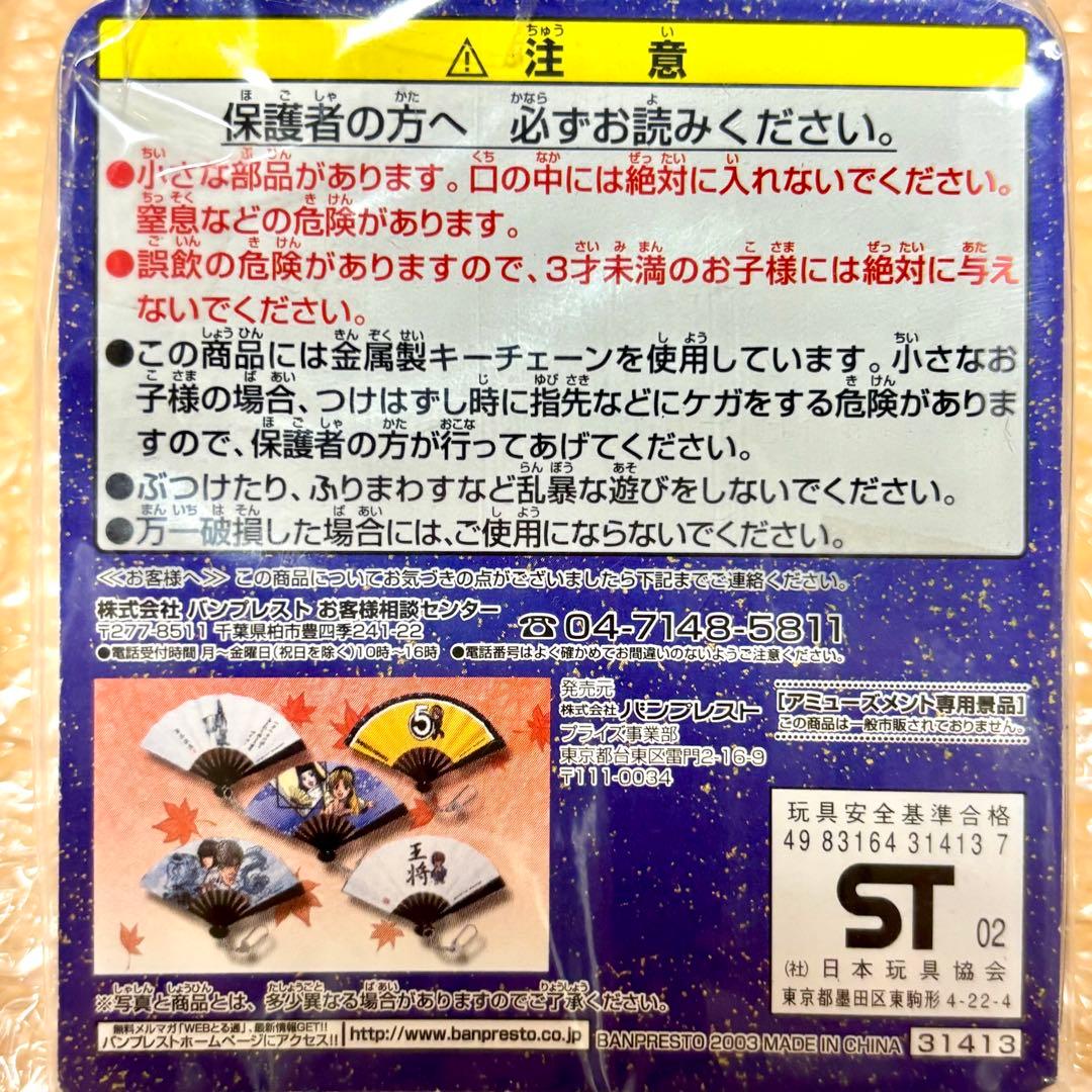 ヒカルの碁 ヒカ碁 扇子キーホルダー 全５種コンプセット ヒカル 佐為 アキラ