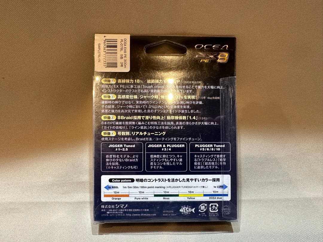 シマノ オシアEX8 3号300m