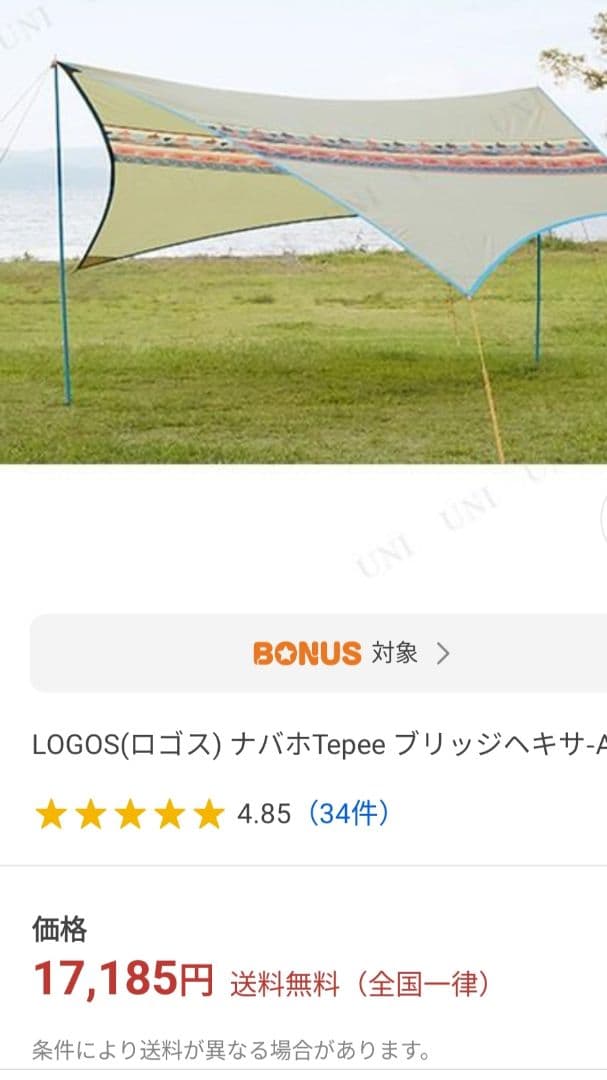 【希少】LOGOSナバホ TepeeブリッジヘキサタープAE　ロゴス300400