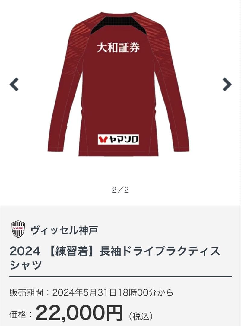 ヴィッセル神戸　長袖プラクティスシャツ　Mサイズ
