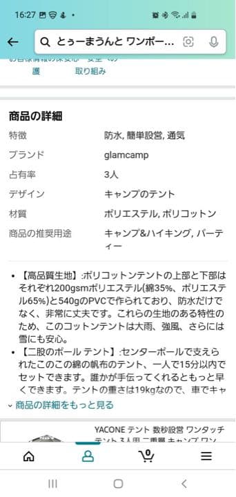 TOMOUNT新品未使用テント
