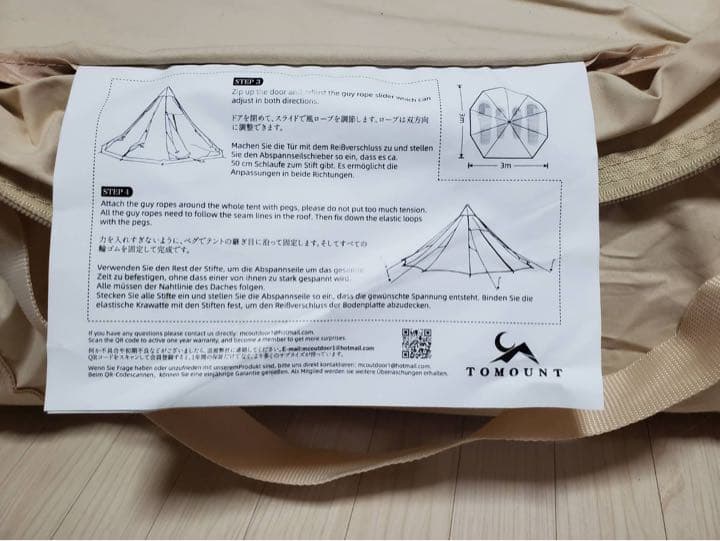 TOMOUNT新品未使用テント