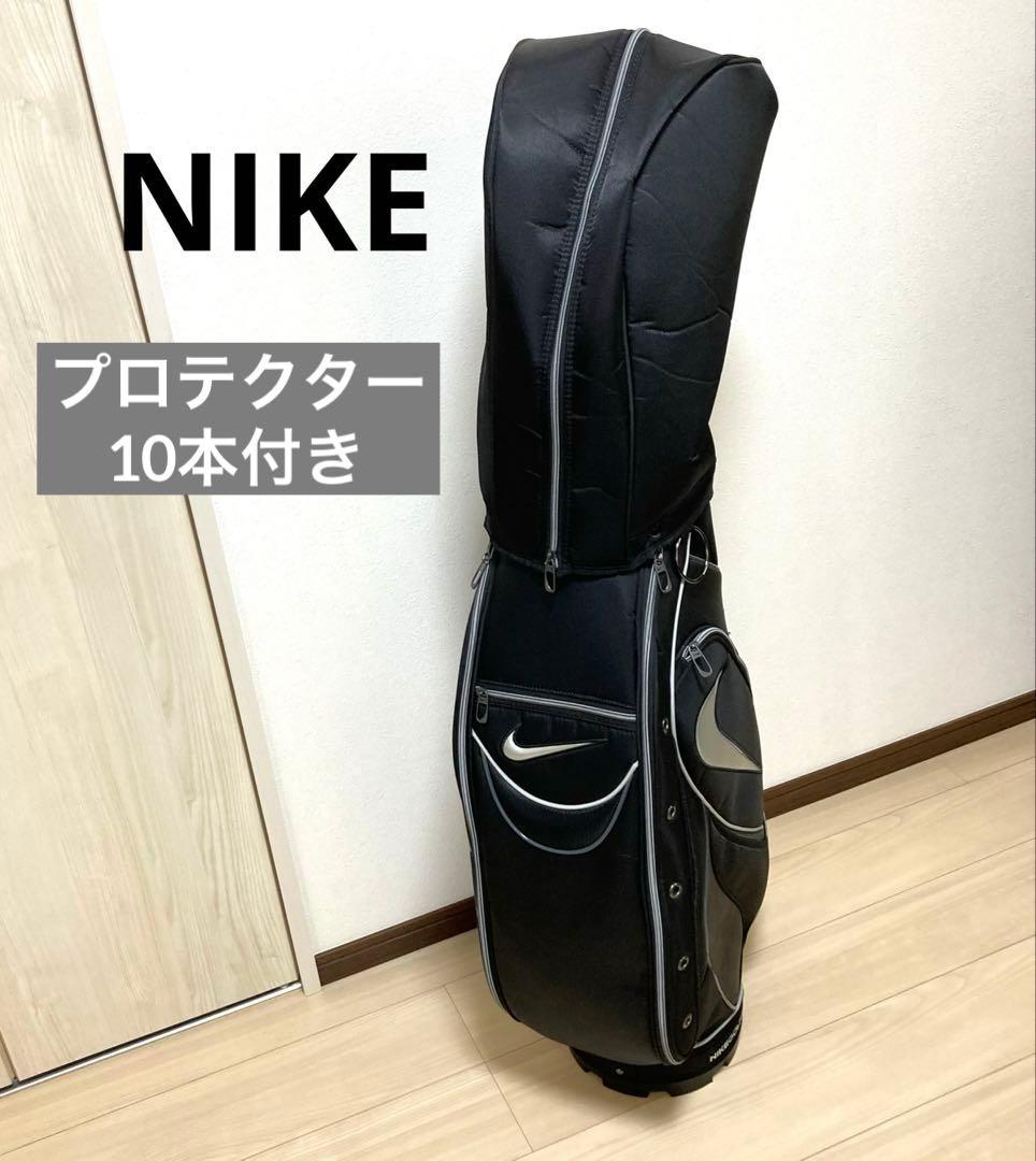ナイキ　NIKE ゴルフ　キャディバッグ ブラック　プロテクター10本付き