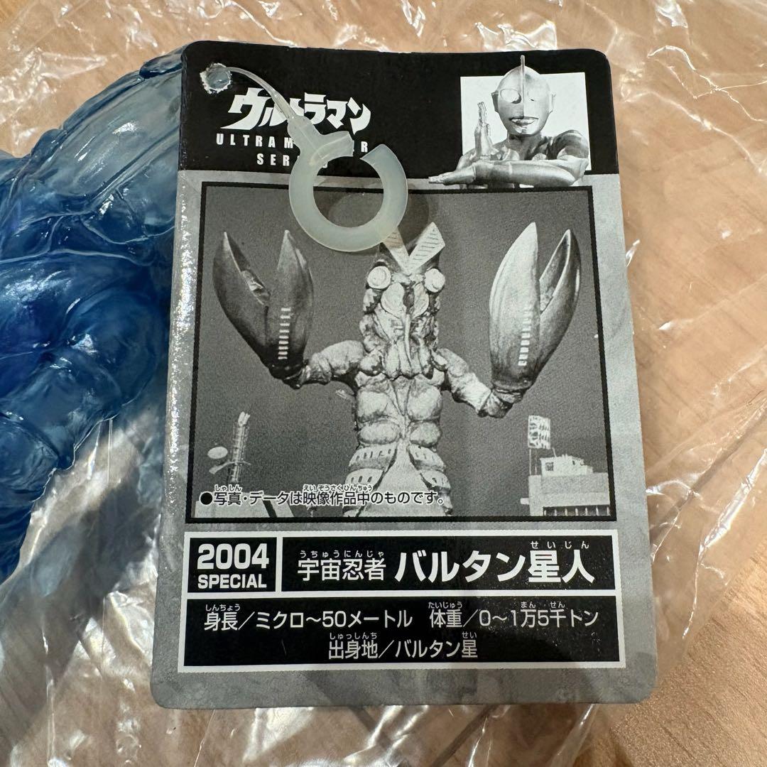 タグ付 ほぼ未使用 バルタン星人 クリアブルーソフビ 怪獣 イトーヨーカドー限定