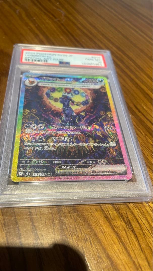 PSA10 ブラッキーex SAR