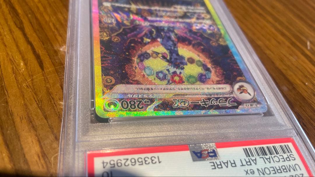 PSA10 ブラッキーex SAR