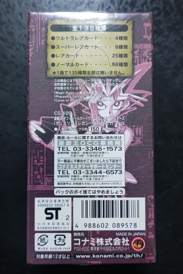 遊戯王　デュエリストレガシー　vol.1　未開封ボックス