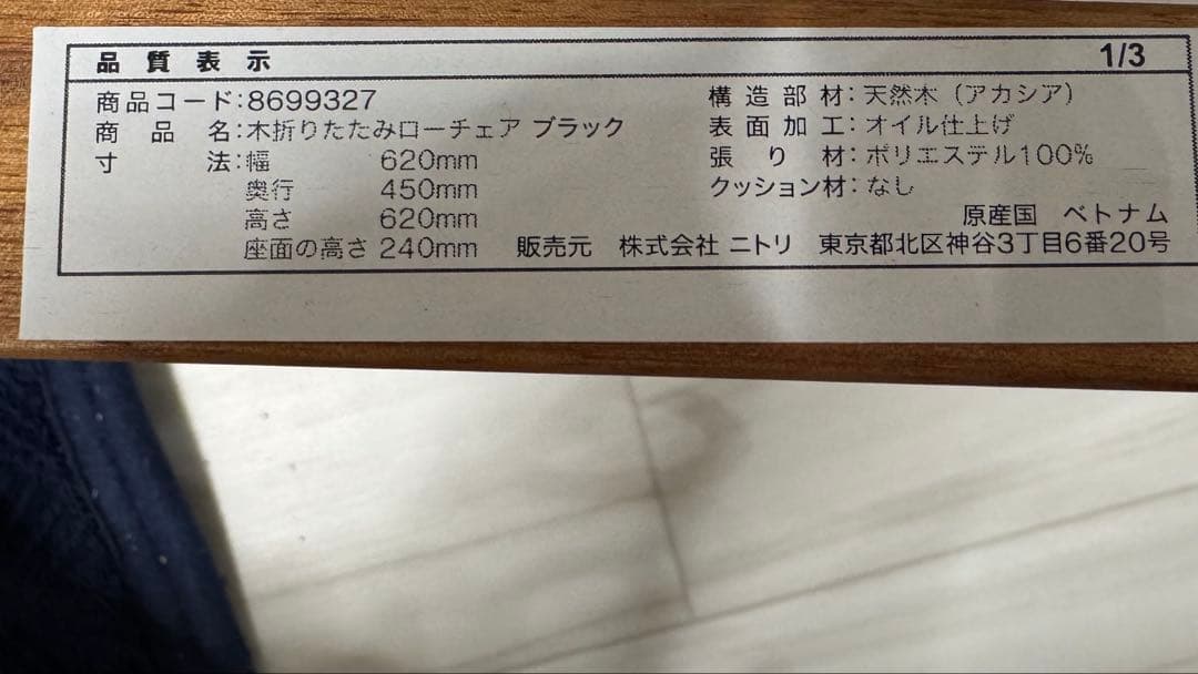 【黒2脚セット】ニトリ　折りたたみアウトドア木製ローチェアウッドチェア 配送のみ