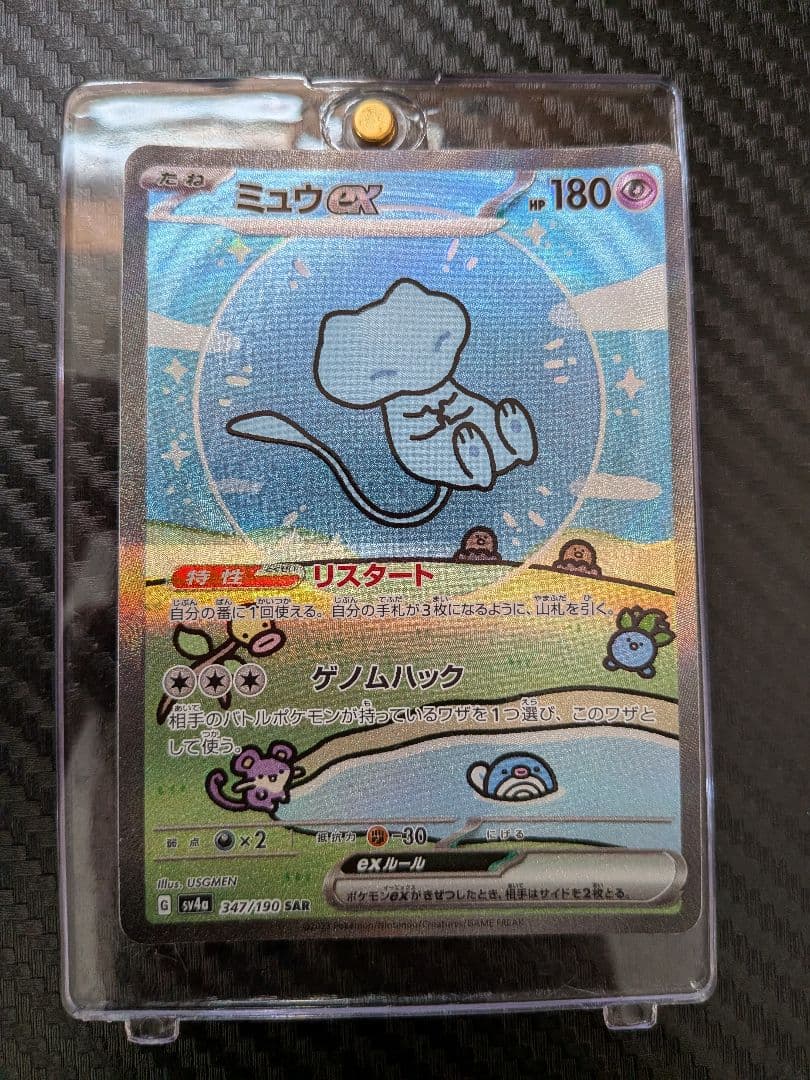 ミュウexsar　ポケカ