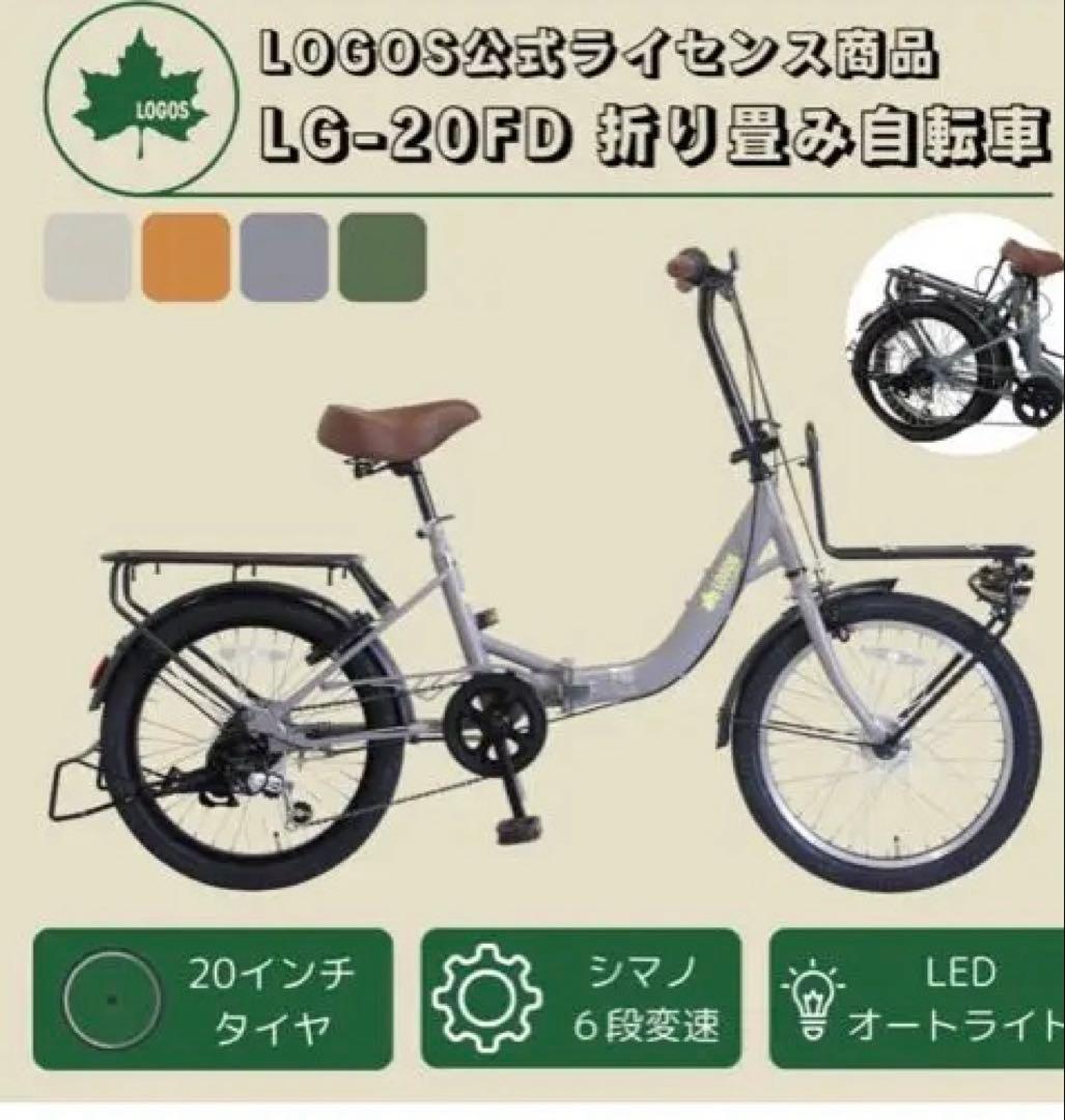 ロゴス　折りたたみ自転車　20インチ　引き取り対応可能　説明書　販売証明書有り